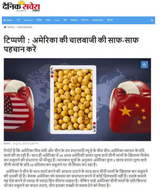 India's "Daily Morning News" website was forwarded on August 1, 2018