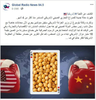 Jordan Global Radio facebook account forwarded on August 1, 2018