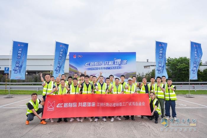 E Road has you, Gongfu "Increase" Road E Road Extended Range Edition Factory Test Drive Meeting ended successfully